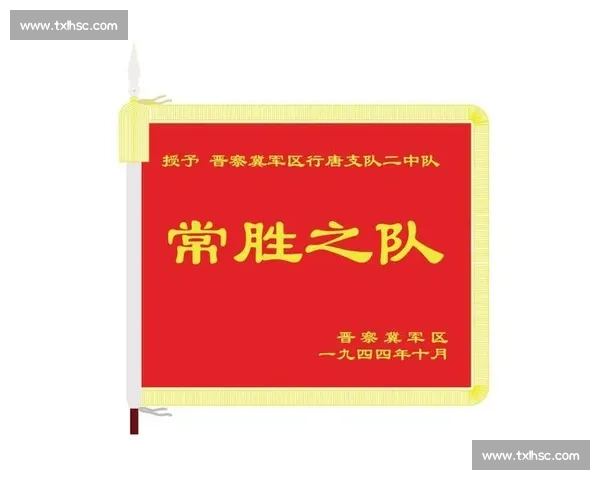 以比赛的旗帜为象征 展现团队精神与荣誉的荣耀之旅 以比赛的旗帜为象征 展现团队精神与荣誉的荣耀之旅