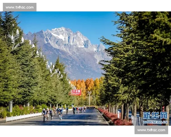 丽江自行车比赛精彩开赛 探索古城与自然融合的极限挑战 丽江自行车比赛精彩开赛 探索古城与自然融合的极限挑战